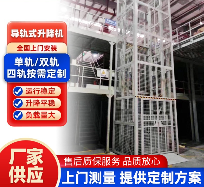 泉港导轨式升降机行业迎来高质量发展新机遇