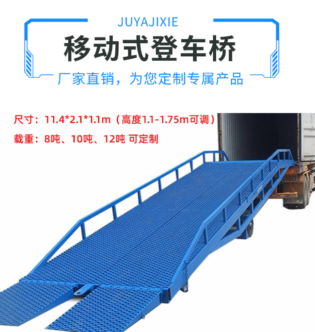 泉港移动式登车桥规格详解与应用场景